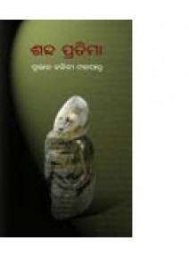 Sabda Pratima By Prabhat Nalini Mohapatra