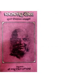 Sadachara Sikhya By Shri Kanhucharan Pratihari