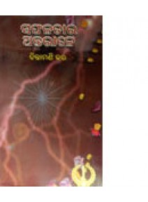 Saphalatara Antarale by Chintamani Kar