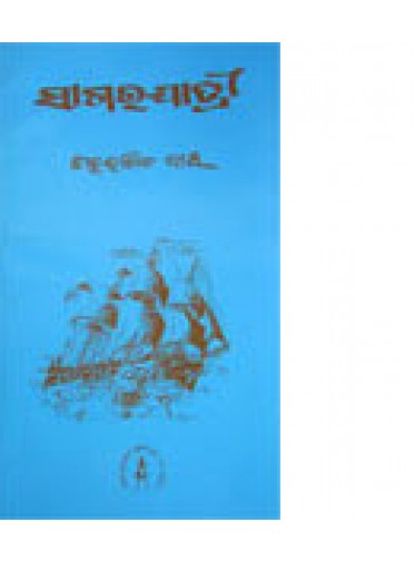 Sagara Jatri By Chitaranjan Das