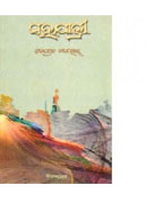 Sahajatri By Debabrat Madan Ray