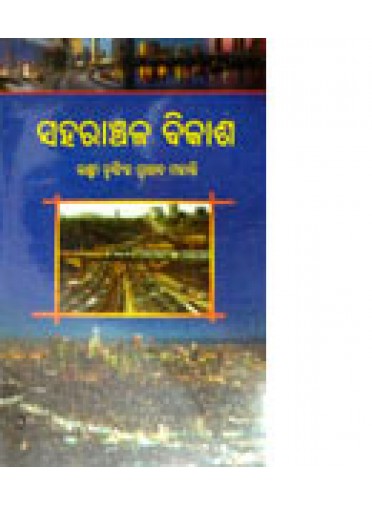 Saharanchala Bikash by Laxmi Nrusingha Prasad Mohanty