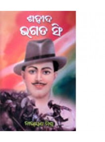 Sahid-Bhagat-Singh by Narayana Mishra