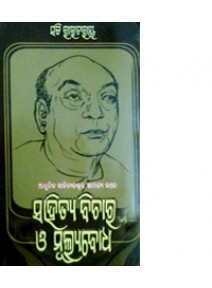 Sahitya Bichara O mulyabodha By Sachi Routaray