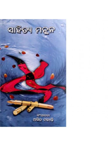 Sahitya Manthana By Asit Mohanty