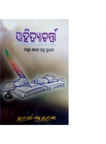 Sahityabarta By Dr. Sarat Chandra Pradhan