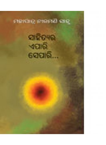 Sahityara Epari Separi By Pr. Mohapatra Nilamani sahu