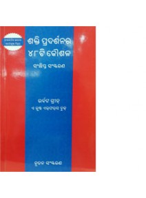 Sakti Pradarshanara 48ti Koushala By Robert Greene