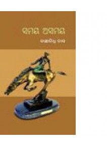 Samay Asamay By Banchhanidhi Das