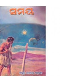 Samaya by Dr. Ramachandra Sadangy