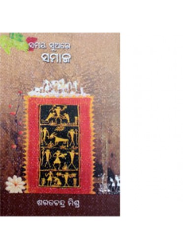 Samaya Suare Samaja By Sarat Chandra Mishra