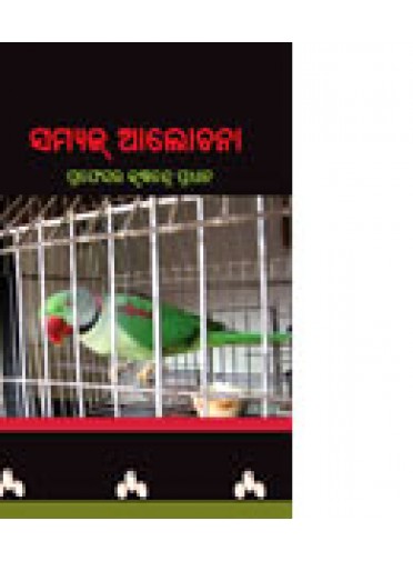 Samyak Alochana by Pr. Krushna Chandra Pradhan