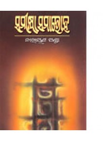 Samikshya Samaroha By Dr. Narayana Panda