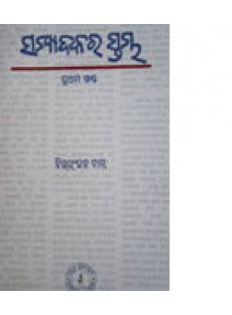 Sampadakara Stambha-I By Chitaranjan Das