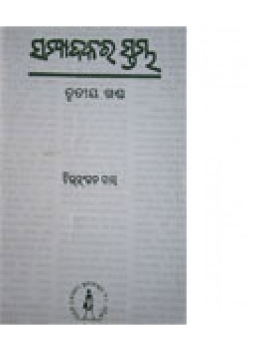 Sampadakara Stambha-III By Chitaranjan Das