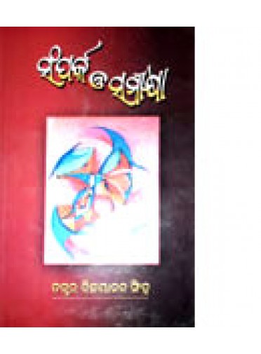 Samparka O Samikshya by Dr. Bijayananda Singh