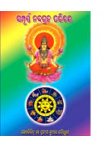 Sampurna Nabagraha Parichaya By Dr. Pradip Ku. Choudhury