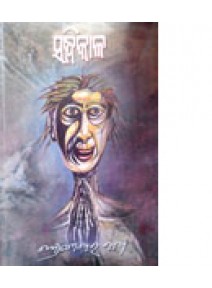 sandhikala by Chandra Sekhar Rath