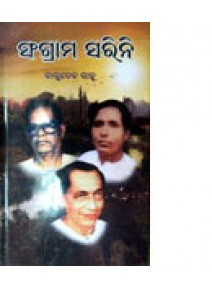 Sangram Sarini by Basudeba Sahu