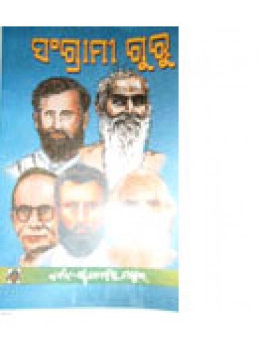 Sangrami Guru by Dr. Bikram Das