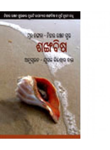 Shankha Bisha by Jugalkishore Dutta