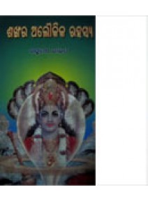 Sankhara Aloukika Rahasya By Dr. Raghunath Rout