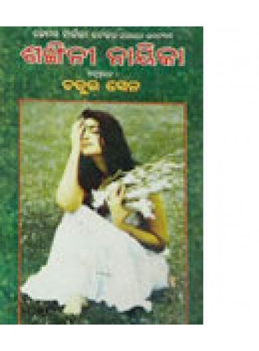 Sankhinee Nayika By Chatur Sen