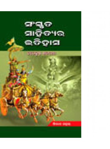 Sanskruta Sahityara Itihasa By Harekrushna Satpathy