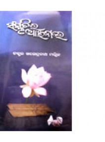 Sanskrutira-Ainare by Dr. Khagendranath Mallick