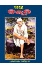 Santha Bibhuti By Dharanidhara Panigrahi