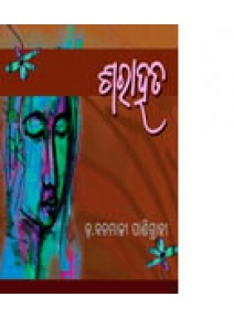 Sharahat by Dr. Banamali Panigrahi