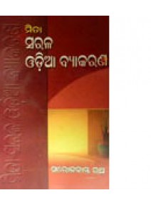 Sarala Odia Byakarana by Saroj Kanta Rath