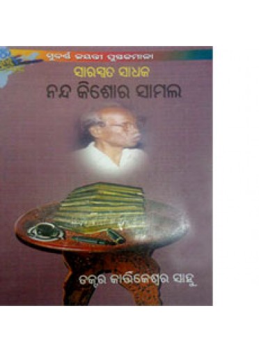 Saraswata Sadhaka Nanda Kishore Samal By Dr Kartikeswar Sahu