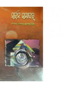 Sarjana Samadara by Dr. Ajay Kumar Mishra