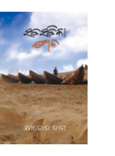 Satasatika Khela By Khirod Das