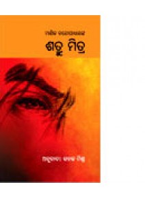 Satru Mitra By Kanaka Mishra