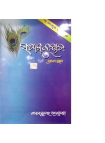 Satyam Bruyat-I By Shyam Sundar Agarwal