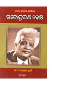 Satyendra Nath Bose By Er.Mayadhar Swain