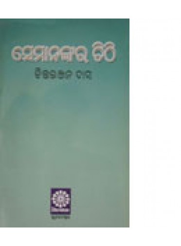 Semanakara Chithi By Chitaranjan Das