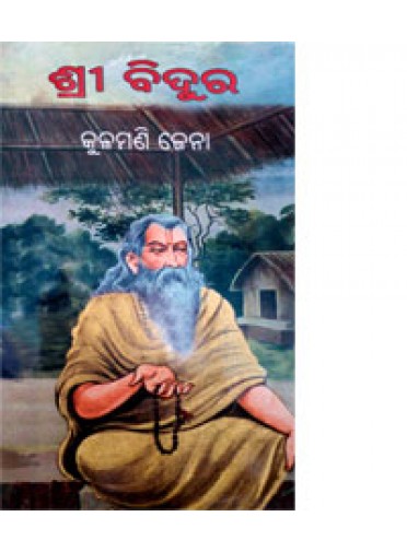 Shree Bidura By Kulamani Jena