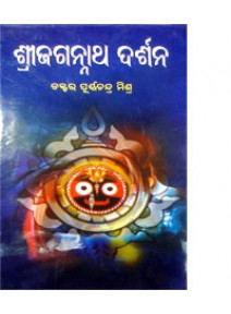 Shree Jagannath Darshana By Dr Purnachandra Mishra