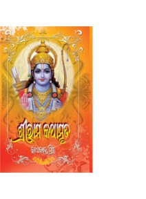 Shreeram Kathamruta By Radhakanta Mishra 