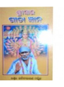 Sri Sai Geeta Gyana By Rabinarayan Mallick