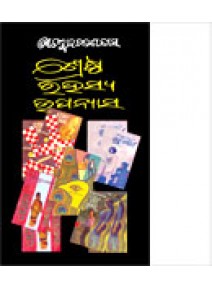 Srestha Rahasya Upanyasa By Kanduri Charan Das