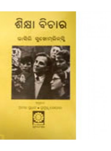 Sikshya Bichara By Anil Pradhan & Prafulla Behera