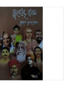 Smaraniya Sadhaka By Suresh Chandar Pradhan