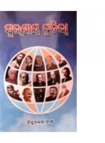 Smaraniya-Pratibha by Bindubalaya Das