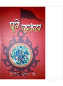 Smruti Brundabana By Rabindra Kumar Das