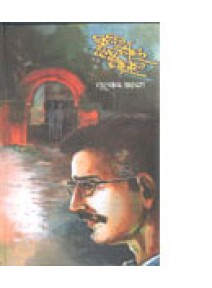 Smrutira Trutiya Pahacha By Mrutyunjay Sarangi