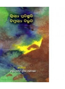 Snigddha Pratisruti, Bimugddha Bibhuti  by Debi Prasanna Pattanaik